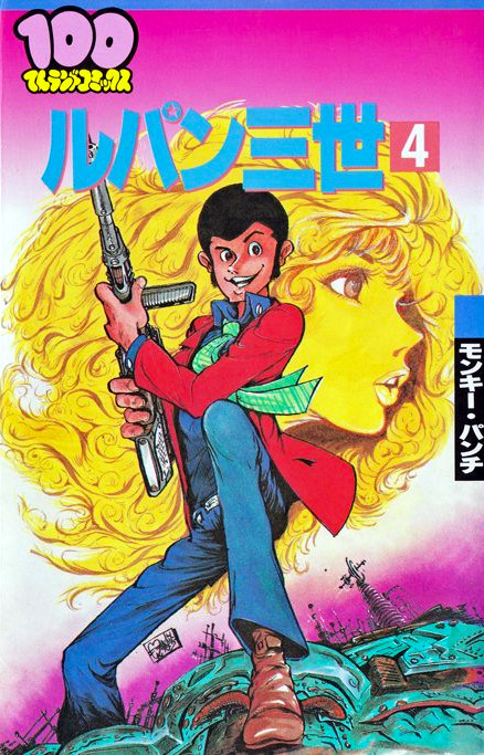 Lupin Iii Volume 4 Hyakuten Land Comics Lupin Iii Wiki Fandom