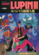 Cover of Futabasha MOOK Anime Collection Lupin vs Clone, drawn by Yuzo Aoki (assumed)