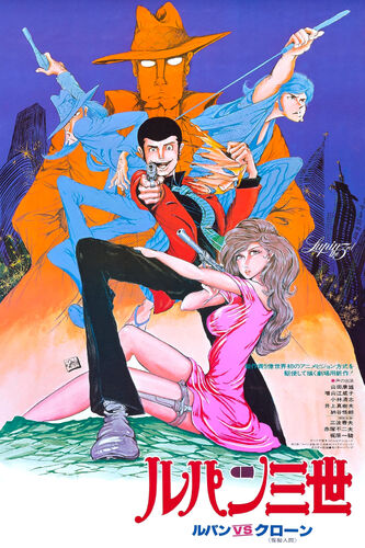 Lupin VS the Clone  Lupin III+BreezeWiki