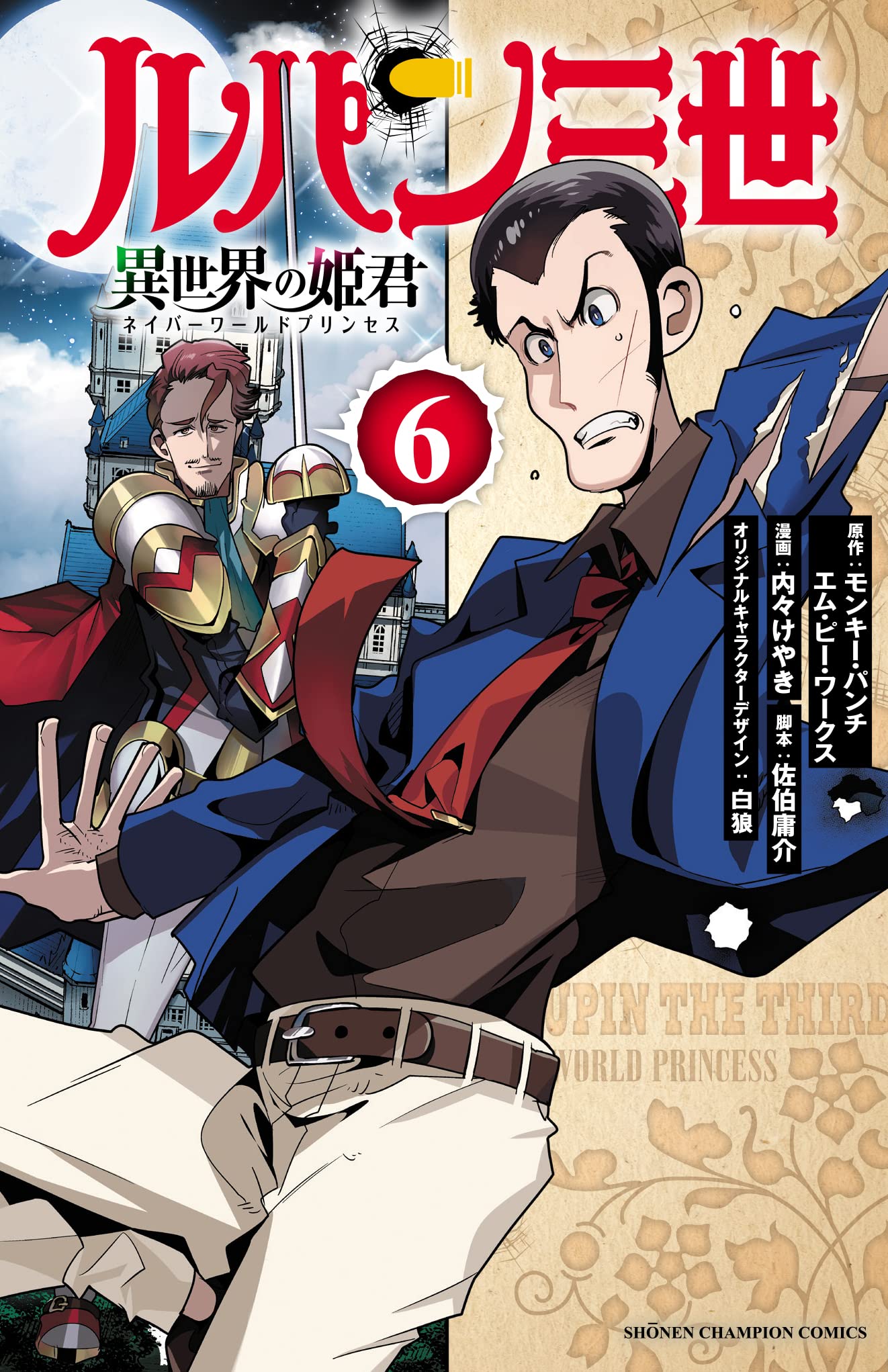 Lupin III Neighbor World Princess/Volumes | Lupin III Wiki