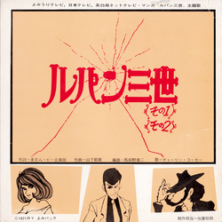 Lupin The Third Theme Song Ii Lupin Iii Wiki Fandom