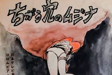 ゲゲゲの鬼太郎異聞妖怪奇譚| The Fandub Database | Fandom