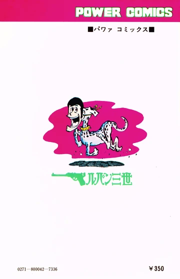 Lupin III Volume 8 (Power Comics) | Lupin III Wiki | Fandom