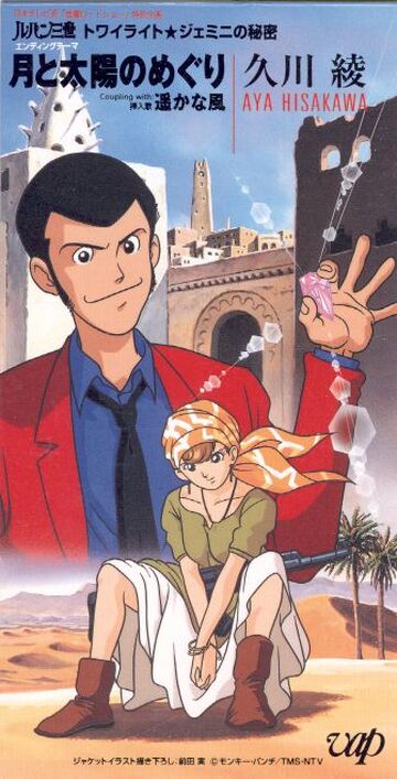 Tsuki to Taiyou no Meguri | Lupin III Wiki | Fandom