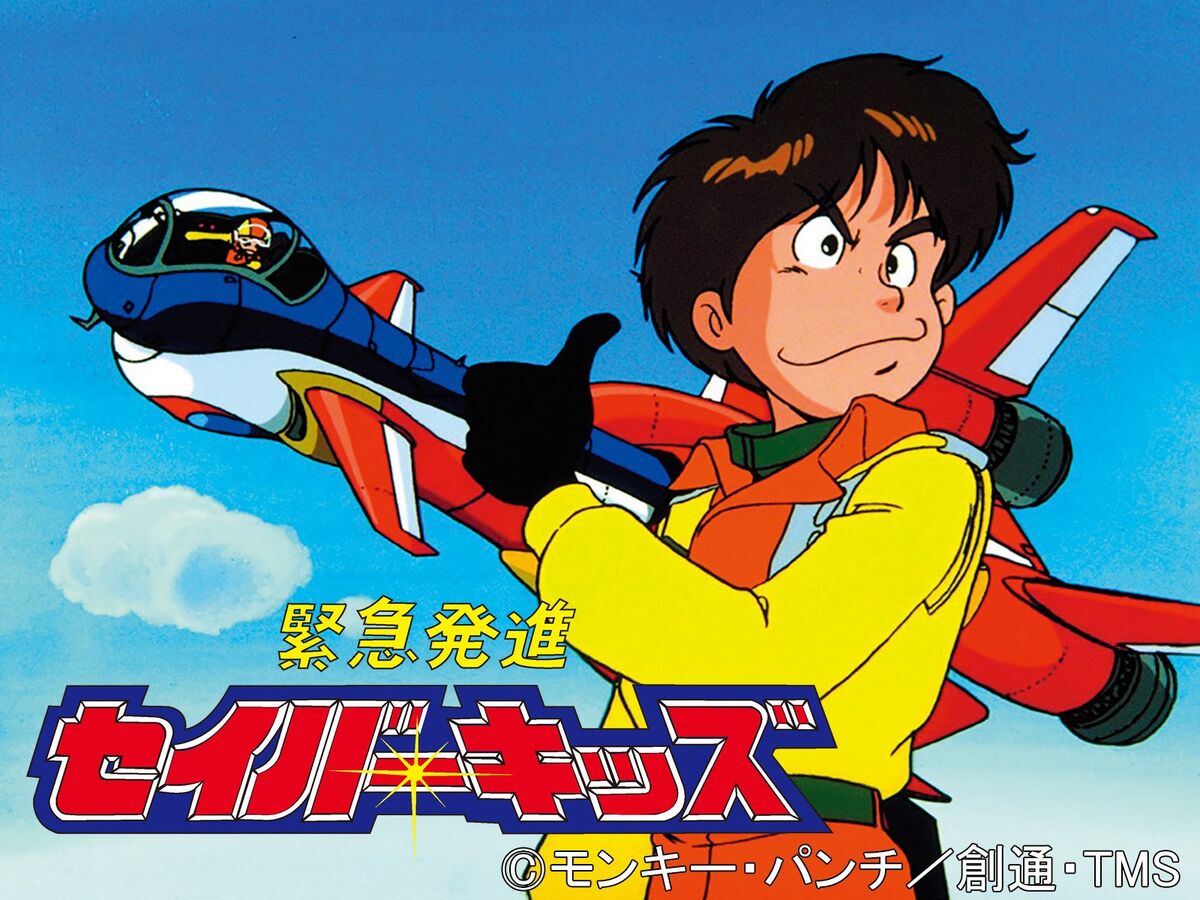 Kinkyū Hasshin Saver Kids - Lupin III Wiki - Fandom