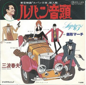 Lupin Ondo | Lupin III Wiki | Fandom