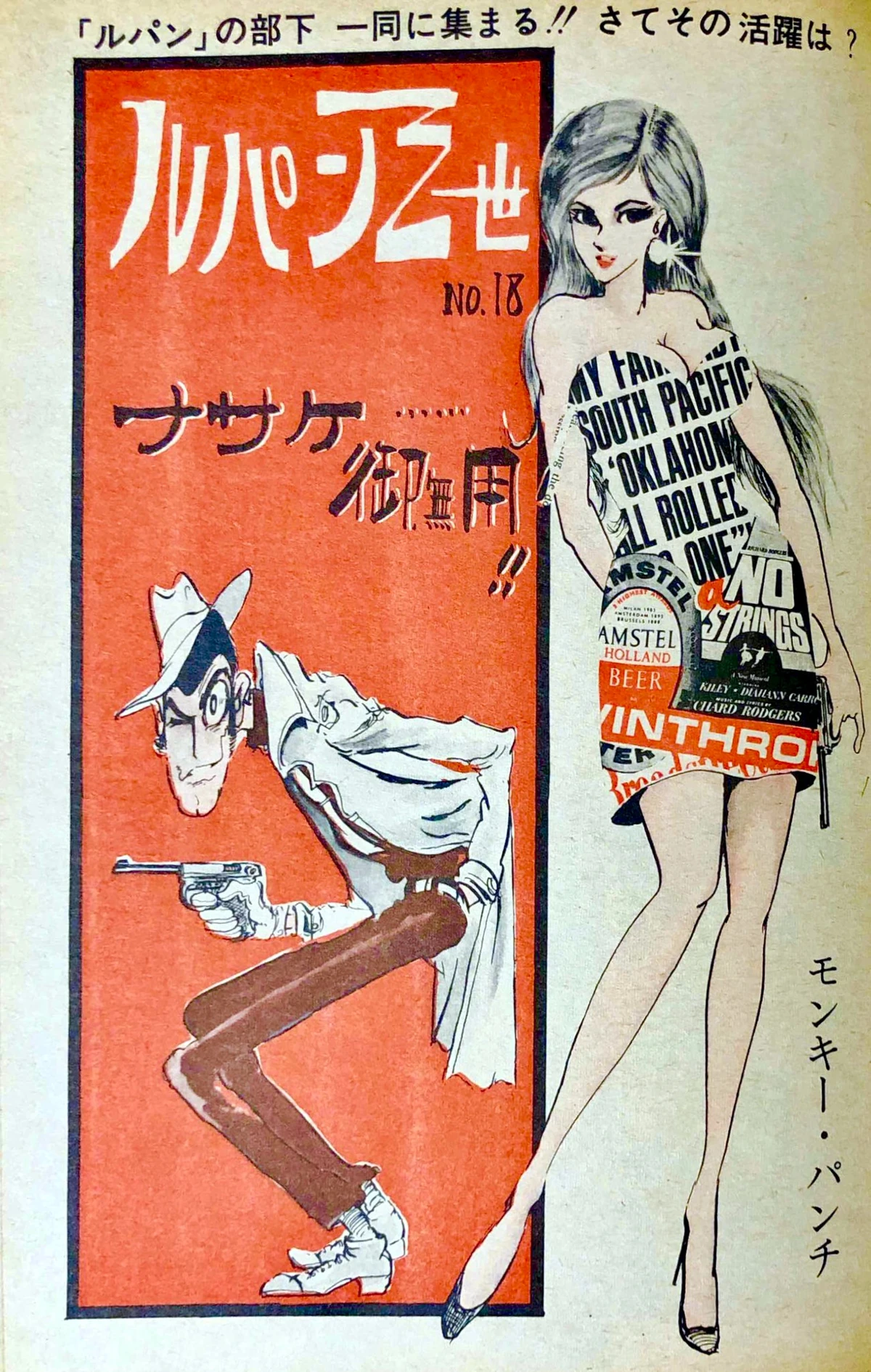 Lupin III Chapter 18 Lupin III Wiki Fandom