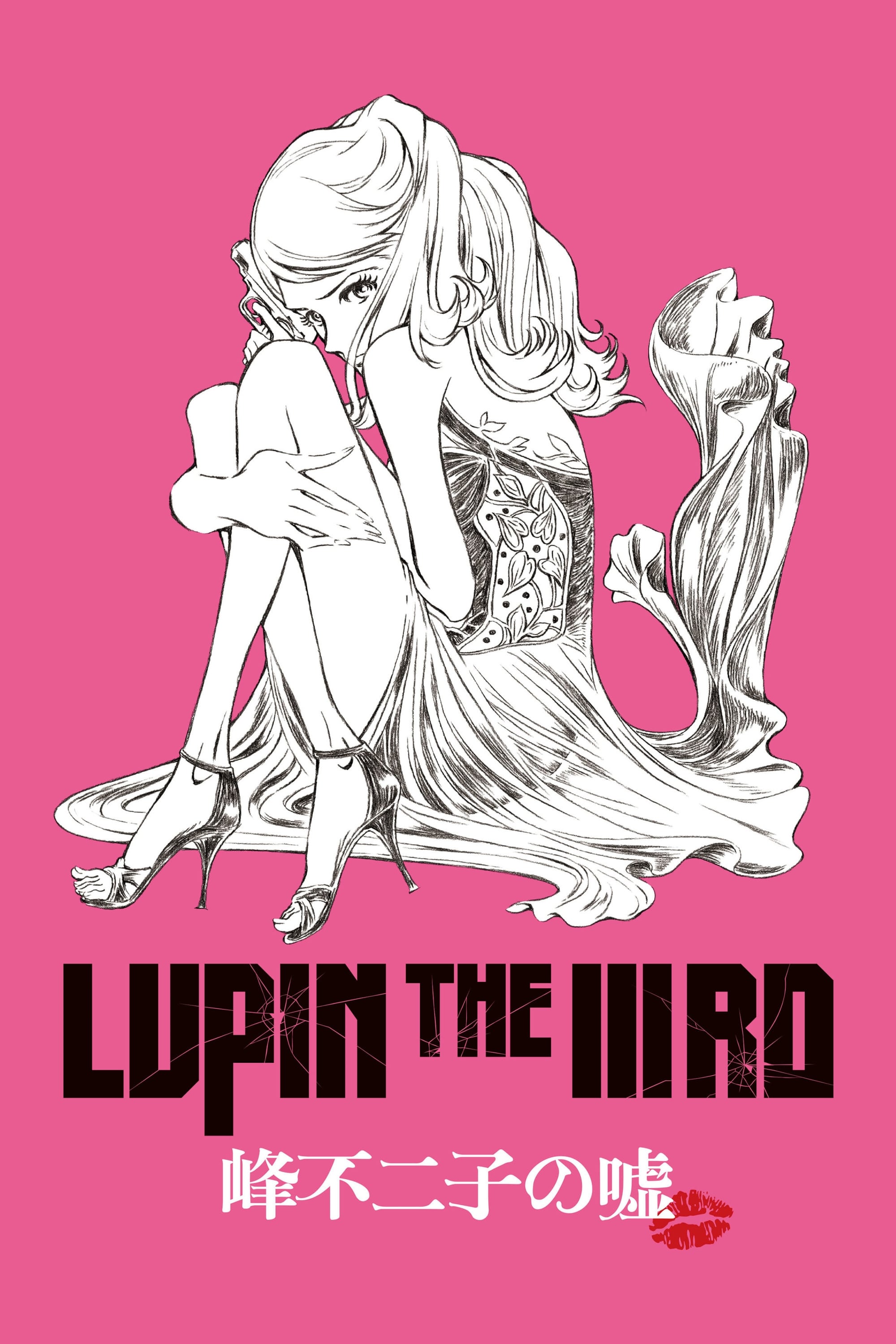 Lupin the iiird fujiko mines lie