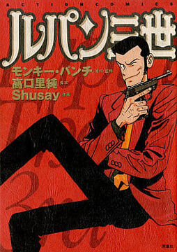 Lupin III S | Lupin III Wiki | Fandom