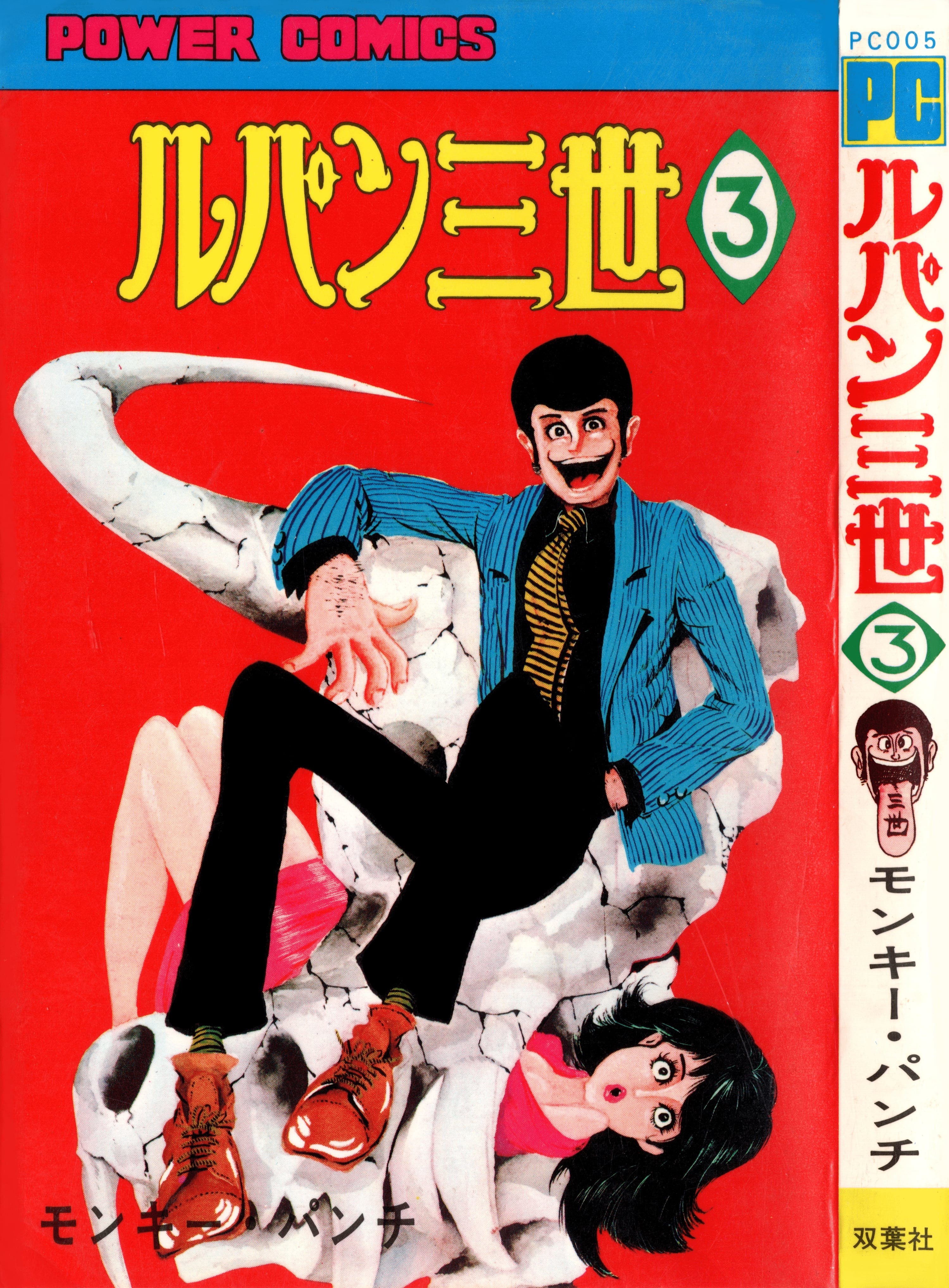 Lupin III Volume 3 (Power Comics) | Lupin III Wiki | Fandom