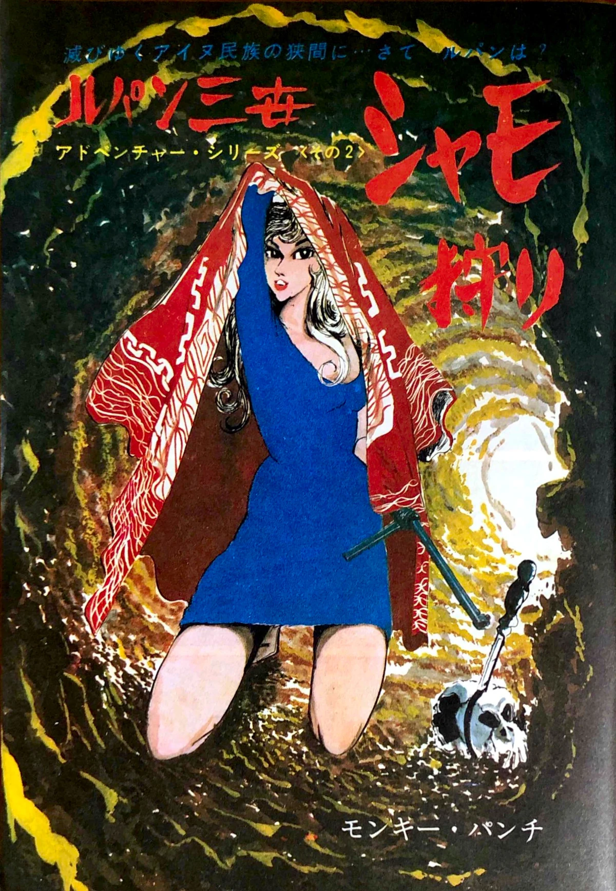 Lupin III Chapter 23 Lupin III Wiki Fandom