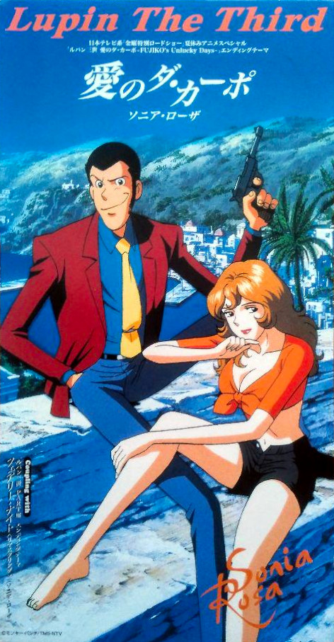 Ai No Da Capo Lupin Iii Wiki Fandom Ai No Da Capo Lupin Iii Wiki Fandom