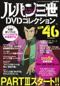 LupinIIICollectionDVD 46