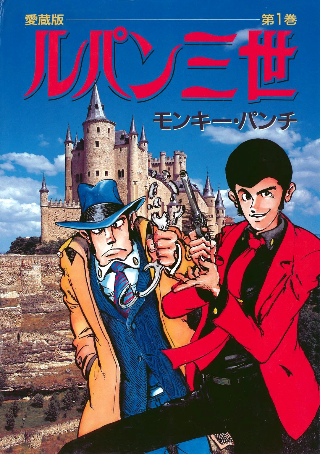 Lupin III Volume 1 (Aizou Ban) | Lupin III Wiki | Fandom