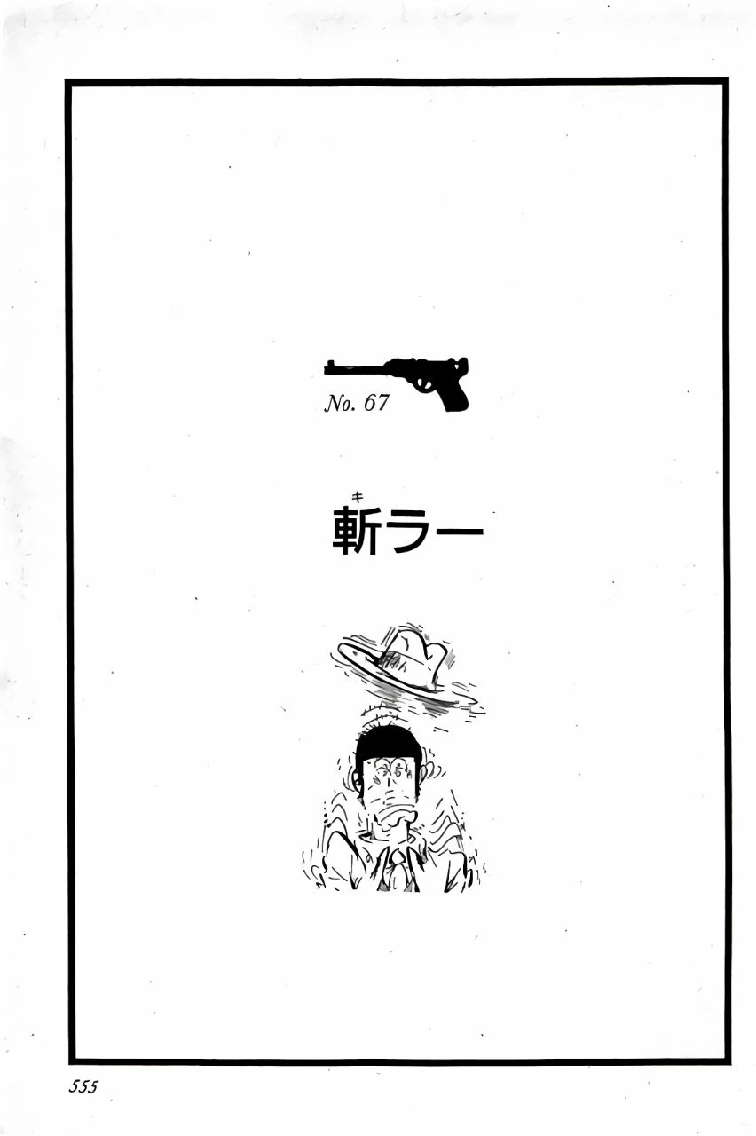 New Lupin III Chapter 69 Lupin III Wiki Fandom