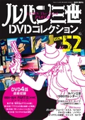 LupinIIICollectionDVD 52