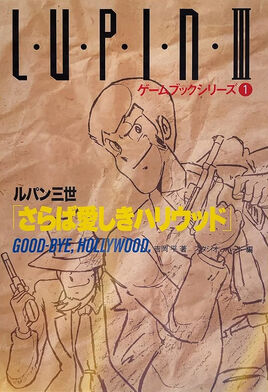 LupinIIIGameBook GoodBye Hollywood