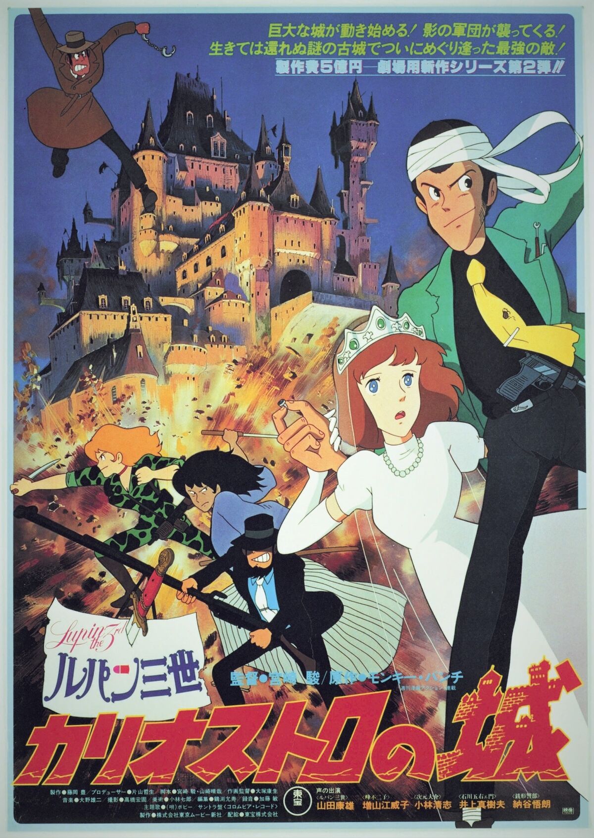 【13】ルパン三世　カリオストロの城　LUPIN THE 3RD ポスター ルパン三世 カリオストロの城 : ポスター画像 - 映画.com