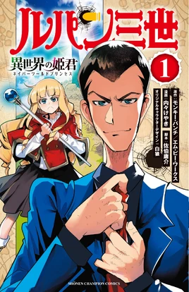Lupin III NWP Volume 1 (Akita Shoten)