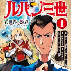 Lupin III Neighbor World Princess/Volumes | Lupin III Wiki