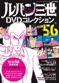 LupinIIICollectionDVD 56