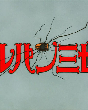 Afro Lupin 68 Lupin Iii Wiki Fandom Afro Lupin 68 Lupin Iii Wiki Fandom