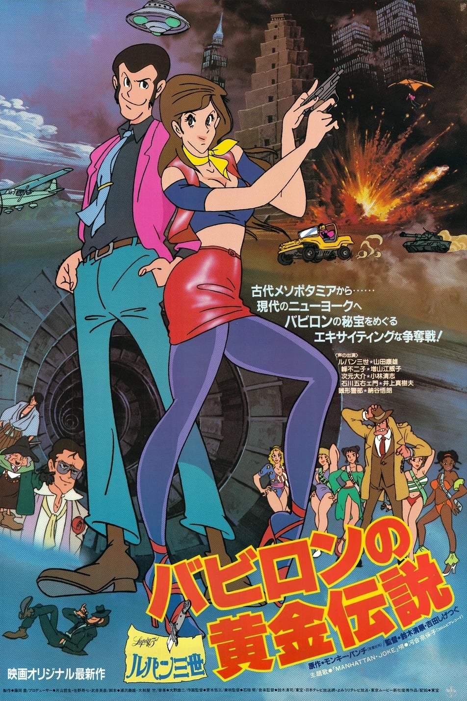 Lupin III : Italian Game Opening Sequence