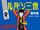 Lupin III Masterpiece Collection