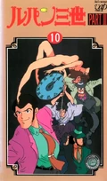 LupinIIIPartIII VHS1990 10