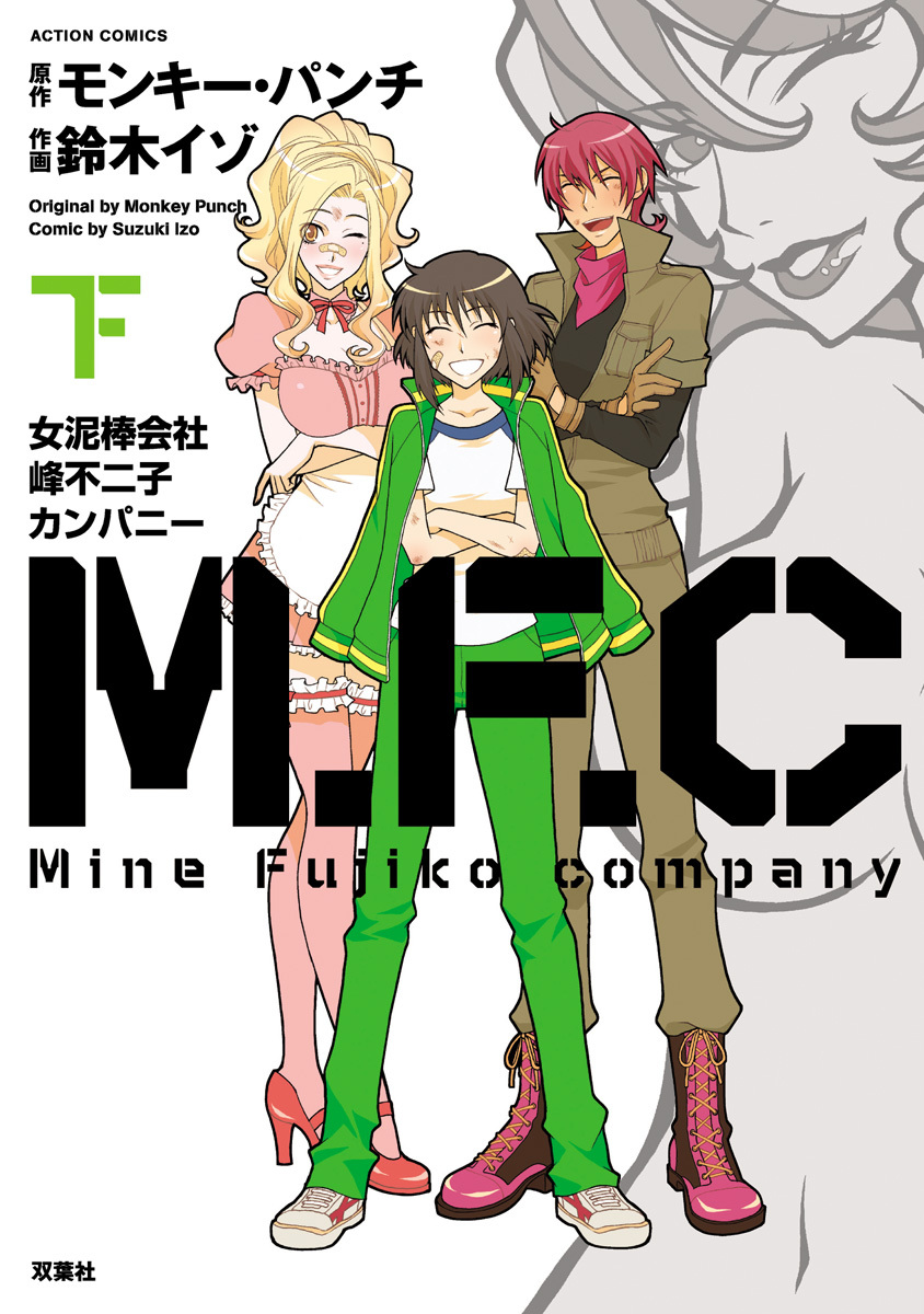 M.F.C Mine Fujiko Company | Lupin III Wiki | Fandom