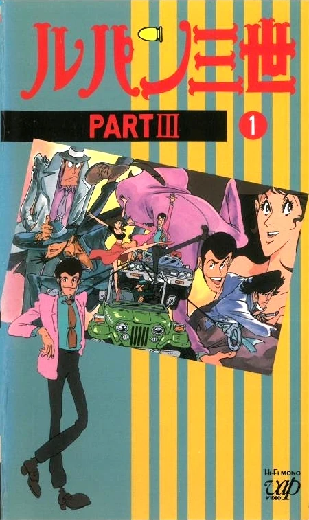 Home Media Releases Lupin The 3rd Part Iii Lupin Iii Wiki Fandom