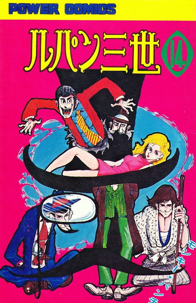 Lupin III Volume 14 (Power Comics) | Lupin III Wiki | Fandom