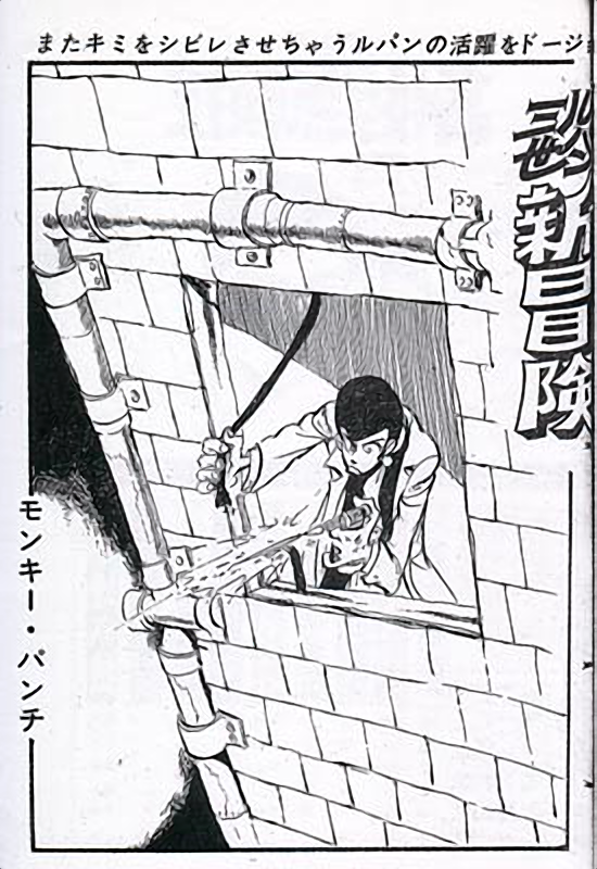 Lupin III New Adventures Chapter 17 Lupin III Wiki Fandom