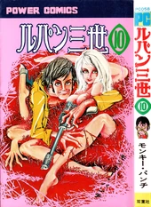 Lupin III Volume 10 (Power Comics)