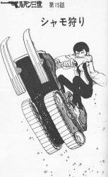 Lupin Iii Chapter 23 Lupin Iii Wiki Fandom