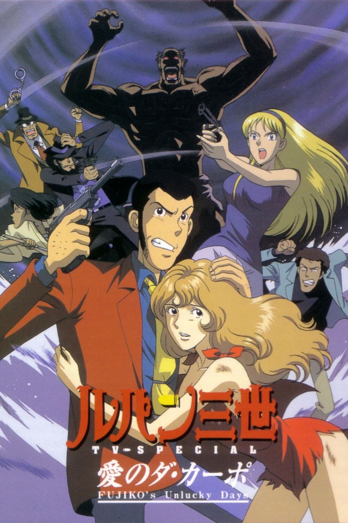 Da Capo of Love: Fujiko's Unlucky Days | Lupin III Wiki - Fandom