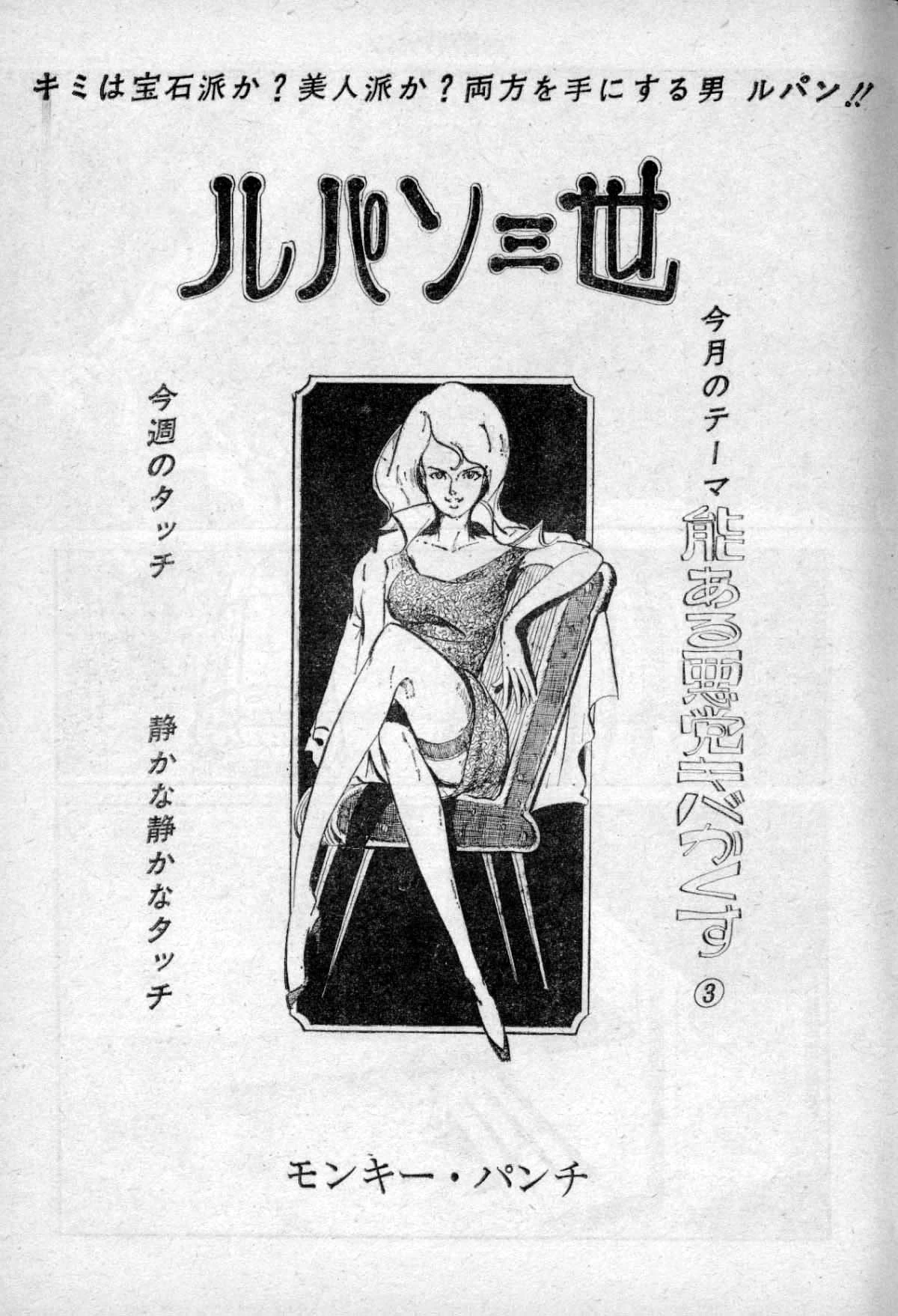 Lupin III Chapter 82 Lupin III Wiki Fandom