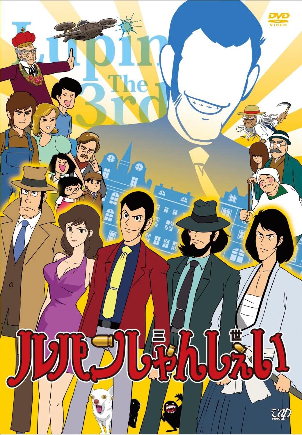 Amazon.com: Lupin the 3rd: Part 1 TV Series : Richard Epcar