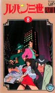 Lupin III and the main protagonist on the 8th VHS cover of Part III