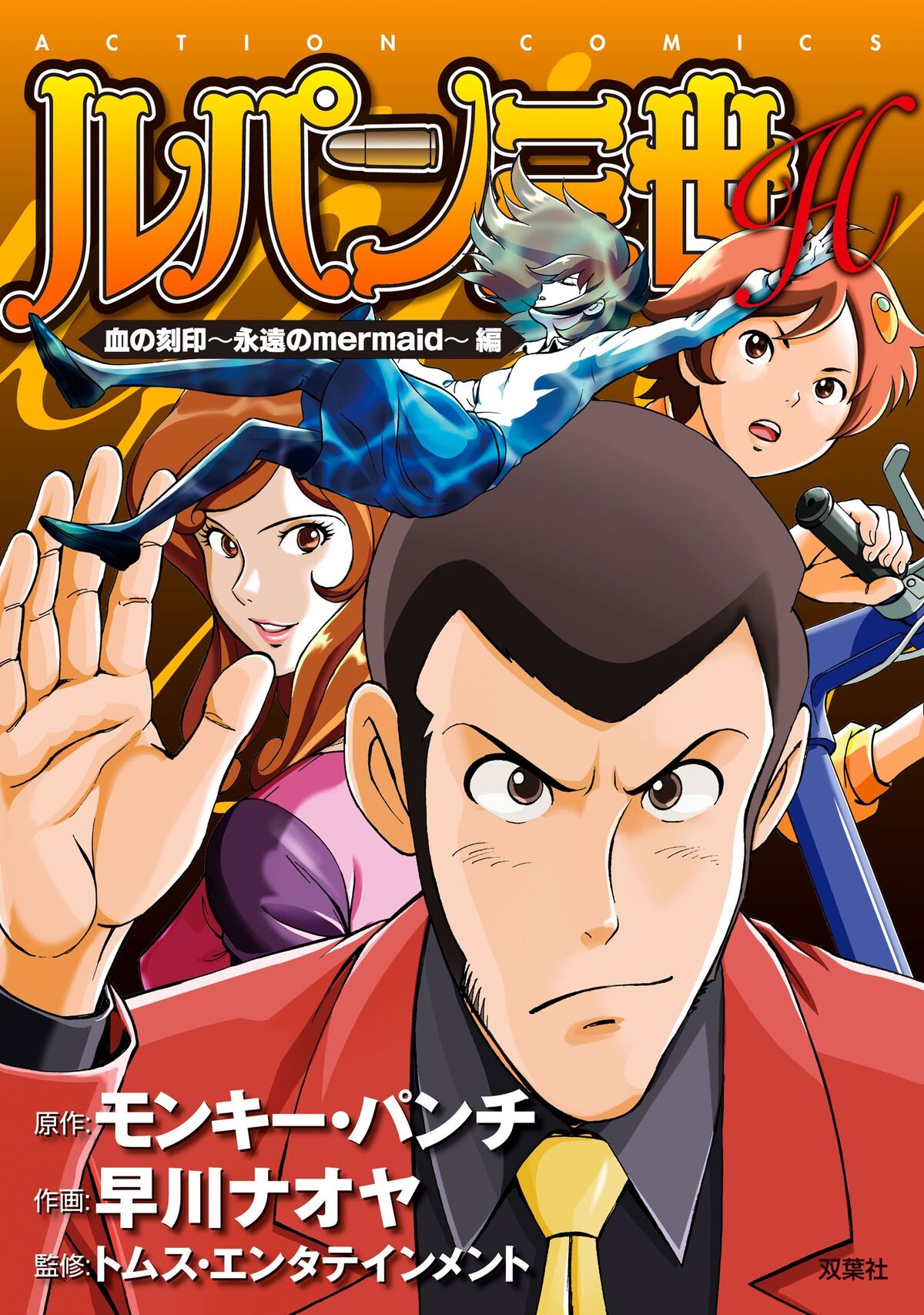 Lupusの魔法の館　プロフ必読　0523 ルパン三世「sweet lost night」～魔法のランプは悪夢の予感