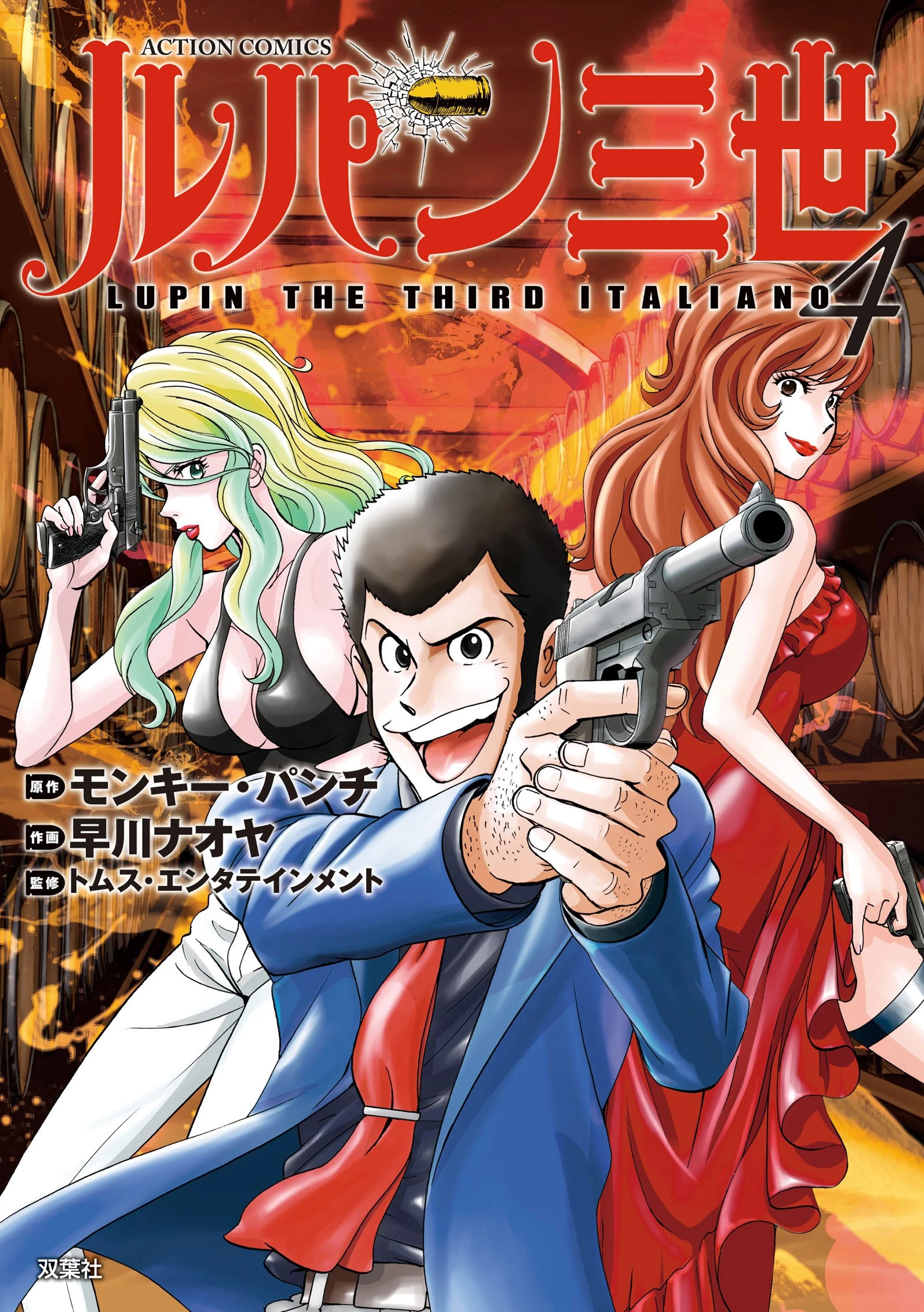 Lupin III Italiano Volume 4 | Lupin III Wiki | Fandom