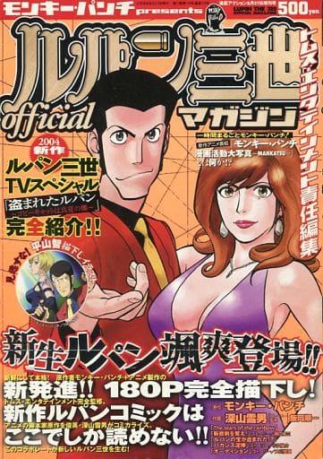 Lupin III Official Magazine/Volumes | Lupin III Wiki | Fandom
