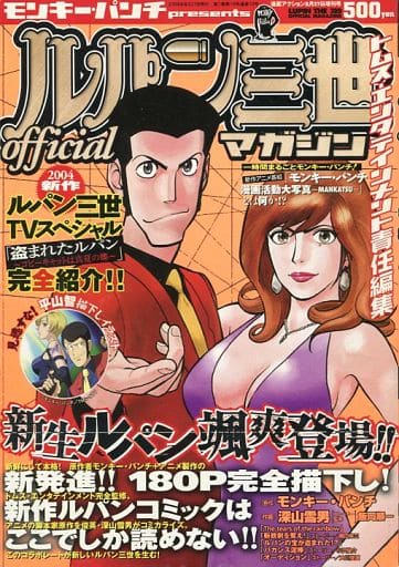 Lupin III Official Magazine | Lupin III Wiki | Fandom