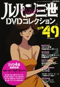 LupinIIICollectionDVD 49