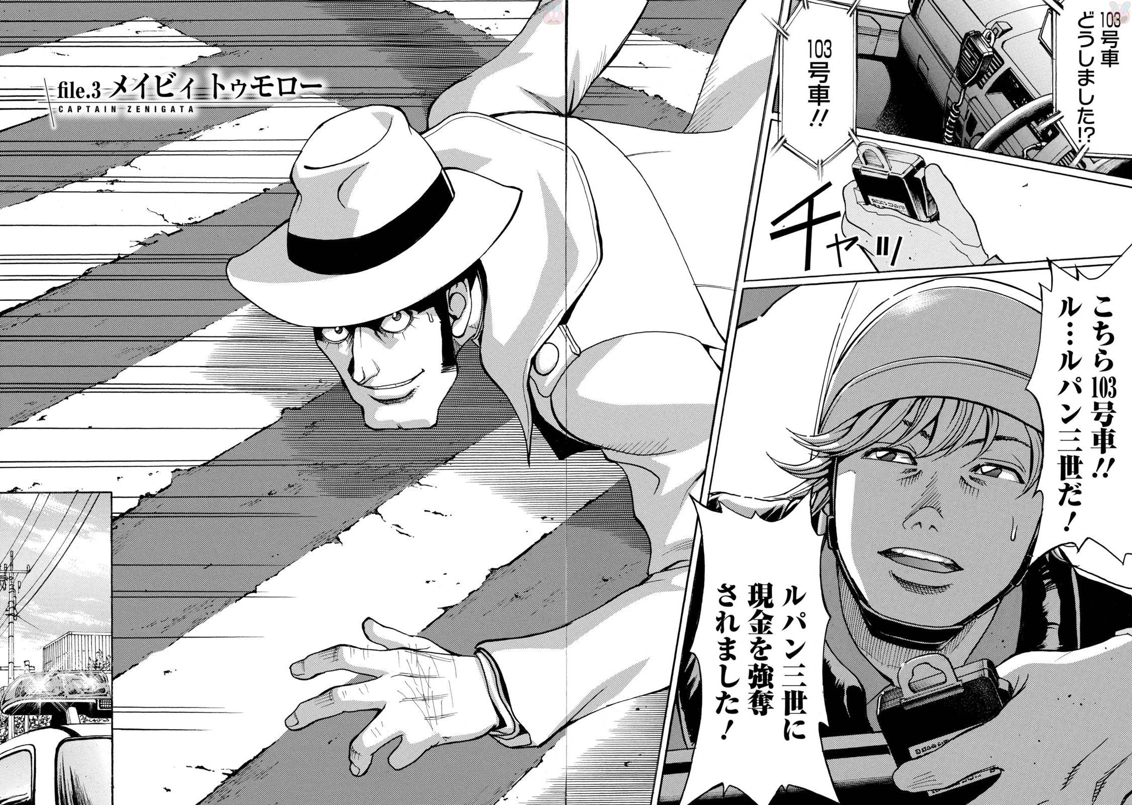 Maybe Tomorrow Lupin Iii Wiki Fandom