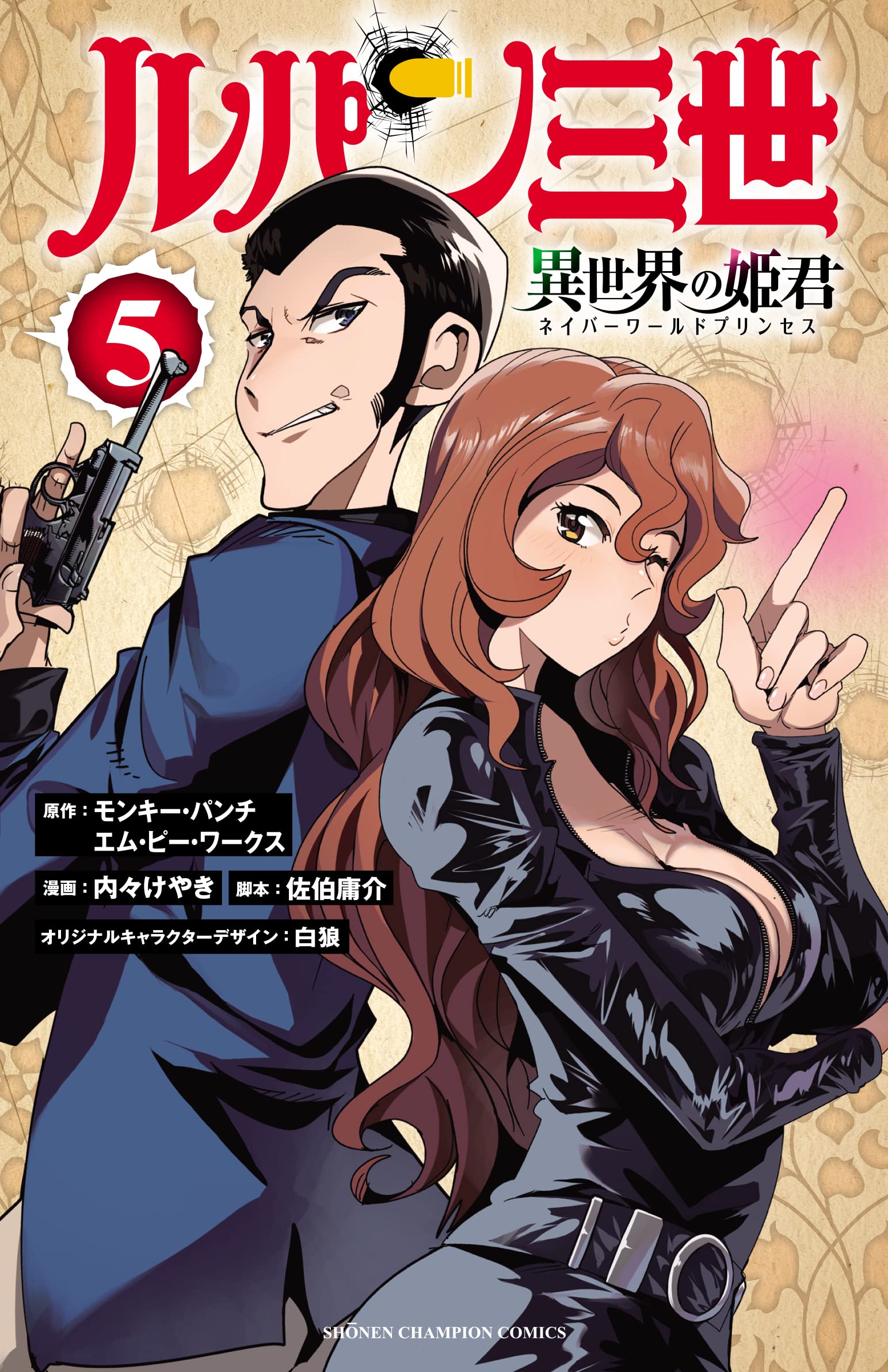 Lupin III Neighbor World Princess/Volumes | Lupin III Wiki