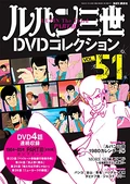 LupinIIICollectionDVD 51