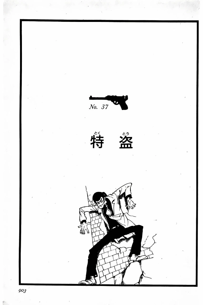 New Lupin III Chapter 39 Lupin III Wiki Fandom