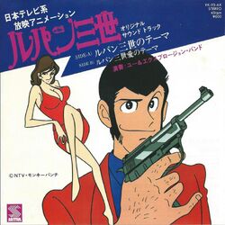 Love Theme From Lupin Iii Lupin Iii Wiki Fandom Love Theme From Lupin Iii Lupin Iii Wiki Fandom