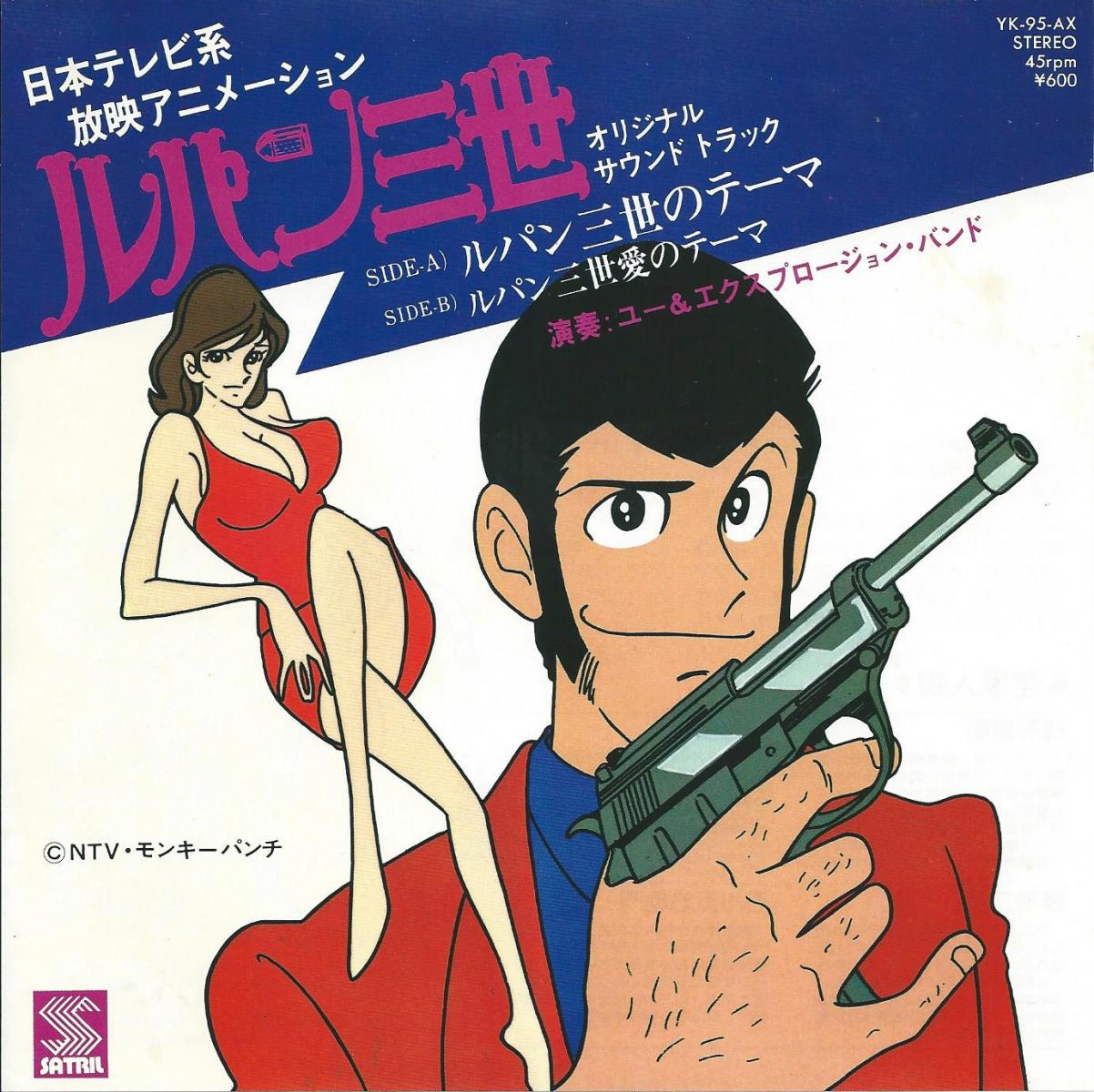 Love Theme From Lupin Iii Lupin Iii Wiki Fandom